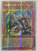 【受注発送】アジア版　正義の伝説 カイバーマン(プリズマティックシークレットレア)