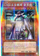 【受注発送】中国版　GMX主任教授キンリッジ(プリズマティックシークレットレア)