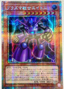 【受注発送】アジア版　プラズマ戦士エイトム(プリズマティックシークレットレア)