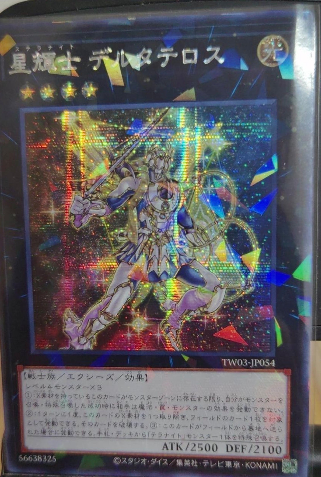 星輝士　デルタテロス　トライヴェール　プトレマイオス　アジア　シク　セット C2B0D113-44BF-4065-B747-