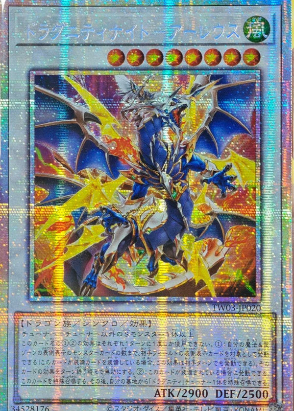 【受注発送】アジア版　ドラグニティナイト－アーレウス(プリズマティックシークレットレア)