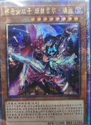 【受注発送】中国版　Eviltwinキスキル・リィラ(25thシークレットレア)