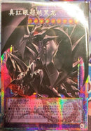 【受注発送】中国版　オーバーフレーム　真紅眼の超越黒竜(プリズマティックシークレットレア)