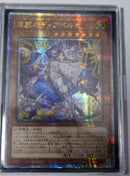 【受注発送】アジア版　原罪のディアベルゼ (25thシークレットレア)