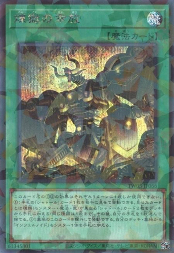 【受注発送】アジア版　煉獄の乖放(シークレットパラレルレア)