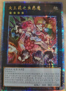 【受注発送】中国版　フレシアの蠱惑魔(25thシークレットレア)