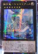 【受注発送】アジア版　
シャスマティス25th×3枚　
シャスマティスシークレット×4枚 
フォトンデルタウィングシークレット6枚
ブラックローズドラゴンシークレット6枚