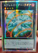 【受注発送】アジア版　エヴォルカイザー・ラギア(プリズマティックシークレットレア)