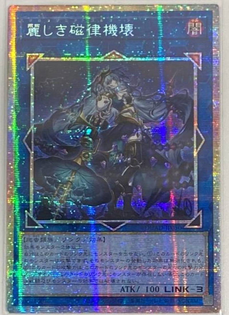 【受注発送】アジア版　麗しき磁律機壊(プリズマティックシークレットレア)