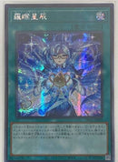 【受注発送】アジア版　羅睺星辰(シークレットレア)