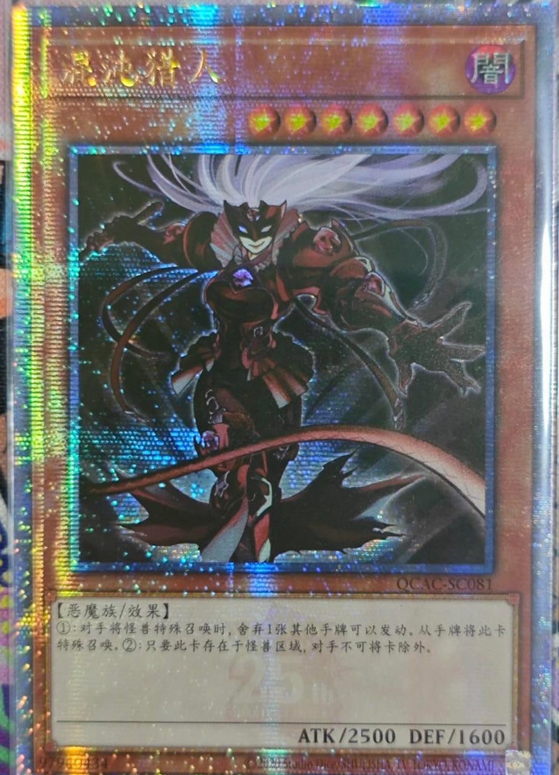 【受注発送】中国版　カオスハンター(25thシークレットレア)
