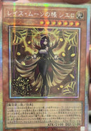 【受注発送】アジア版　レイズ・ムーンの帳 シエロ(プリズマティックシークレットレア)