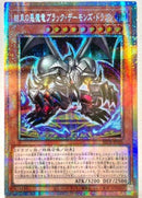 【受注発送】アジア版　結束の悪魔竜ブラック・デーモンズ・ドラゴン(プリズマティックシークレットレア)