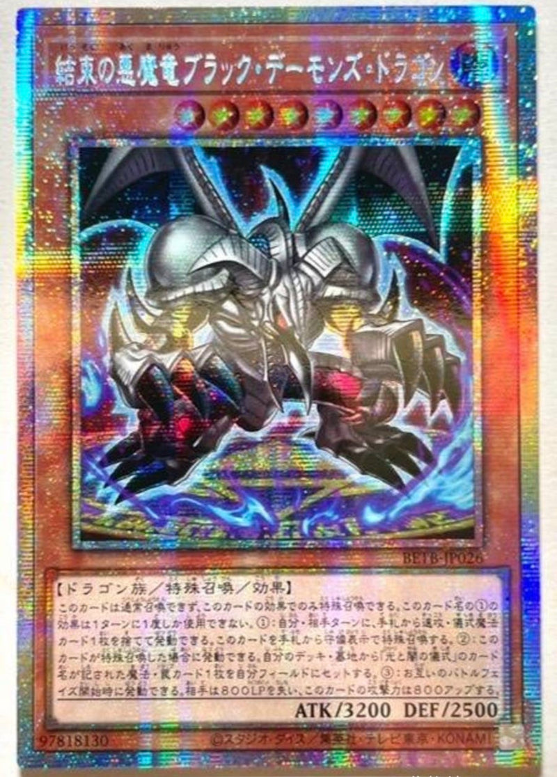 受注発送】アジア版 結束の悪魔竜ブラック・デーモンズ・ドラゴン