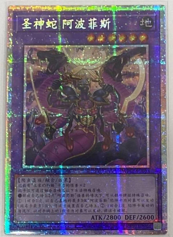 【受注発送】中国版　聖神蛇アポピス(プリズマティックシークレットレア)