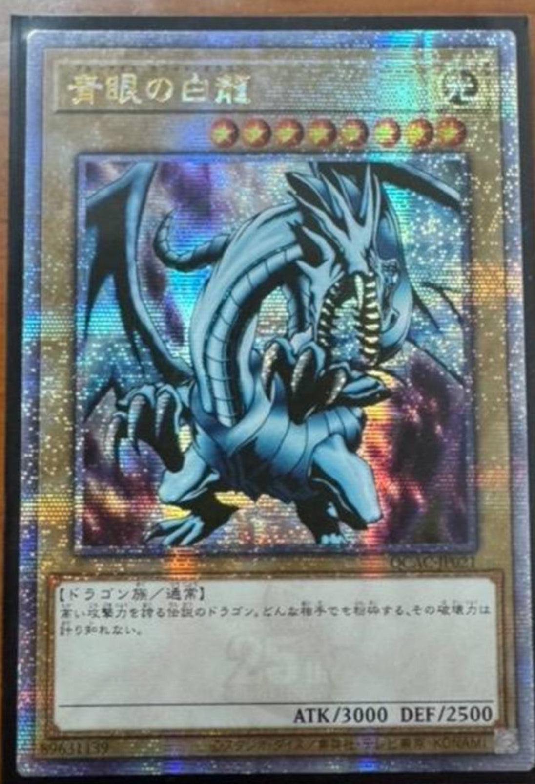 受注発送】アジア版 青眼の白龍(25thシークレットレア)