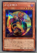 【受注発送】アジア版　月光金獅子(シークレットレア)