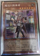 【受注発送】アジア版　魔救の調律者(プリズマティックシークレットレア)