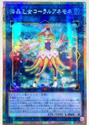 【受注発送】アジア版　海晶乙女コーラルアネモネ(プリズマティックシークレットレア)