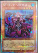 【受注発送】アジア版　アトランティスの妖渦(プリズマティックシークレットレア)