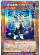 【受注発送】アジア版　天賦の魔導士クロウリー(プリズマティックシークレットレア)