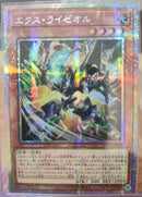【受注発送】アジア版　エクス・ライゼオル(プリズマティックシークレットレア)