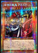 【受注発送】アジア版　金神の戦鬼 アカスナ(プリズマティックシークレットレア)