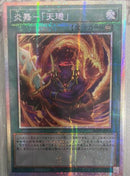 【受注発送】アジア版　炎舞－「天璣」(プリズマティックシークレットレア)