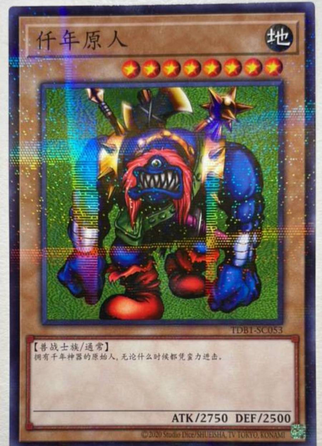 【代引可】 即日発送】中国版 千年原人(ノーマルパラレルレア) 遊戯王OCG デュエルモンスターズ