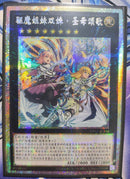 【受注発送】中国版　エクソシスターズ・マニフィカ(プリズマティックシークレットレア)