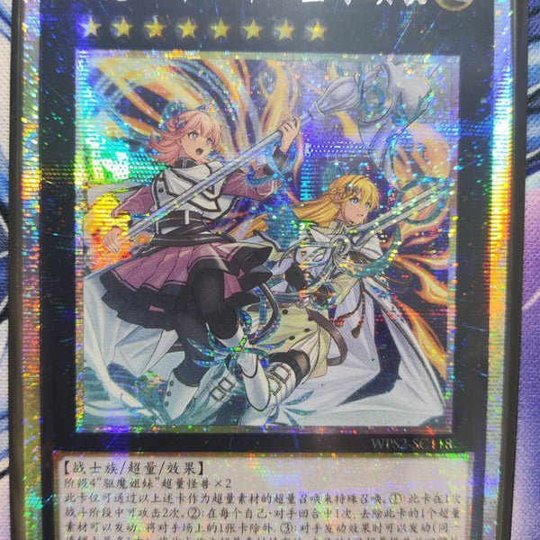 エクソシスターズ・マニフィカ(プリズマティックシークレットレア)　1枚 受注発送】中国版 エクソシスターズ・マニフィカ(プリズマ