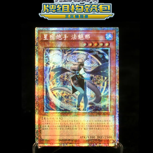 遊戯王 - 遊戯王 星辰砲手ファイメナ アジア版 中国語 プリズマ プリシク 遊戯王 星辰砲手ファイメナ プリズマ アジア版 DBJH-JP002