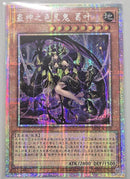 【受注発送】中国版　蠱神の色鬼 クズハ(プリズマティックシークレットレア)