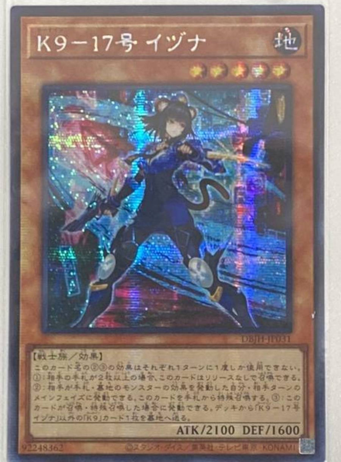 遊戯王 K9－17号 イヅナ シークレット アジア版 3枚セット