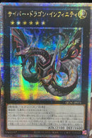 【受注発送】アジア版　サイバー・ドラゴン・インフィニティ(25thシークレットレア)