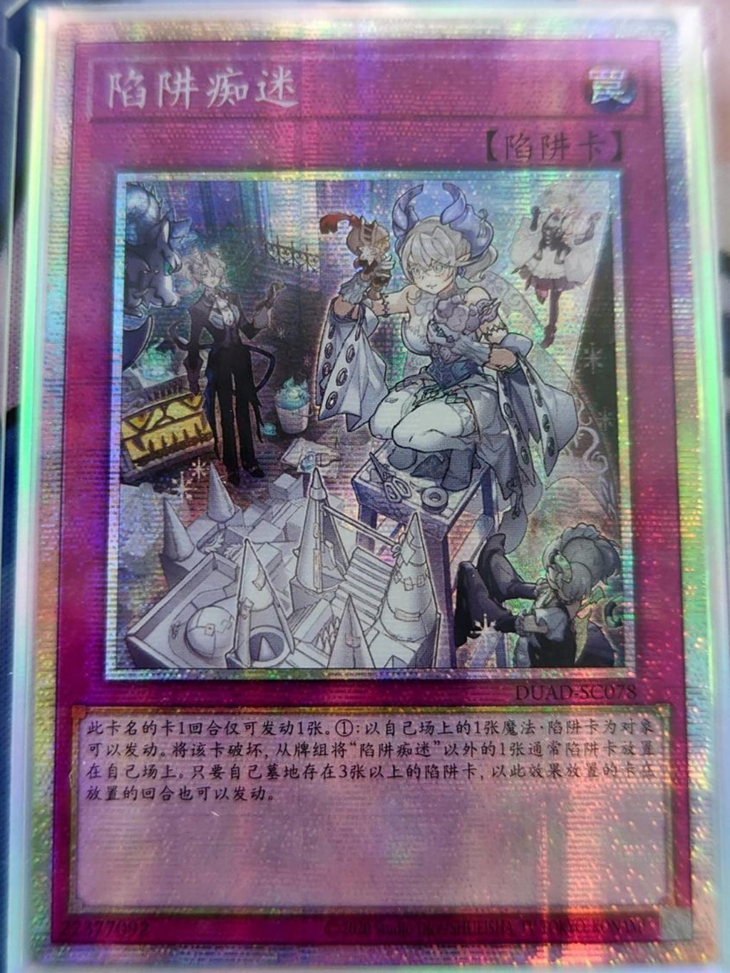 全国送料無料 受注発送】中国版 トラップホリック(25thシークレットレア) 遊戯王OCG デュエルモンスターズ