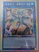 【受注発送】中国版　水晶機巧－ハリファイバーP(プリズマティックシークレットレア)