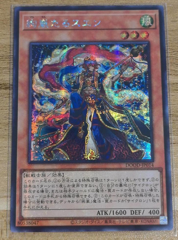 【受注発送】アジア版　絢嵐たるスエン(シークレットレア)