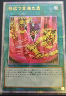 【受注発送】アジア版　強欲で金満な壺(25thシークレットレア)