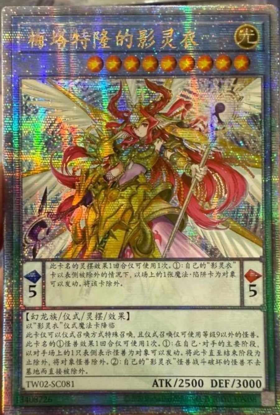 遊戯王 メタトロンの影霊衣　25シークレット 25th アジ版 受注発送】中国版 メタトロンの影霊衣(25thシークレットレア)