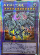 【受注発送】アジア版　真青眼の究極竜(25thシークレットレア)