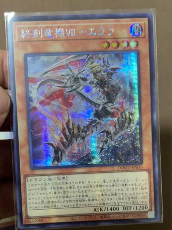 【受注発送】アジア版　終刻竜機VII－エララ(シークレットレア)