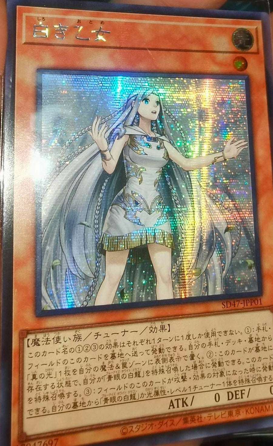 遊戯王 白き乙女 25th アジア版　即日発送 即日発送】アジア版 白き乙女(シークレットレア)