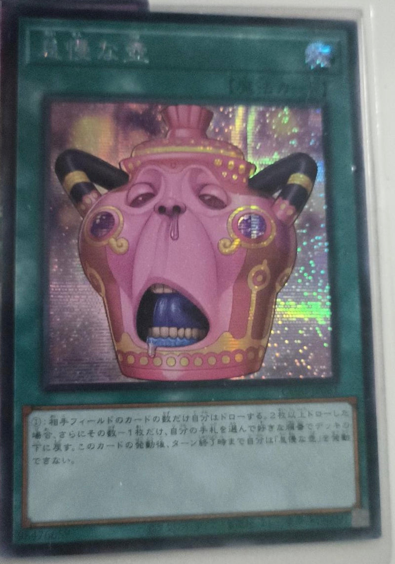 【アジア】遊戯王 怠慢な壺 シークレット 2枚 アジア版 亜シク アジア】遊戯王 怠慢な壺 シークレット 2枚 アジア版 亜シク - メルカリ