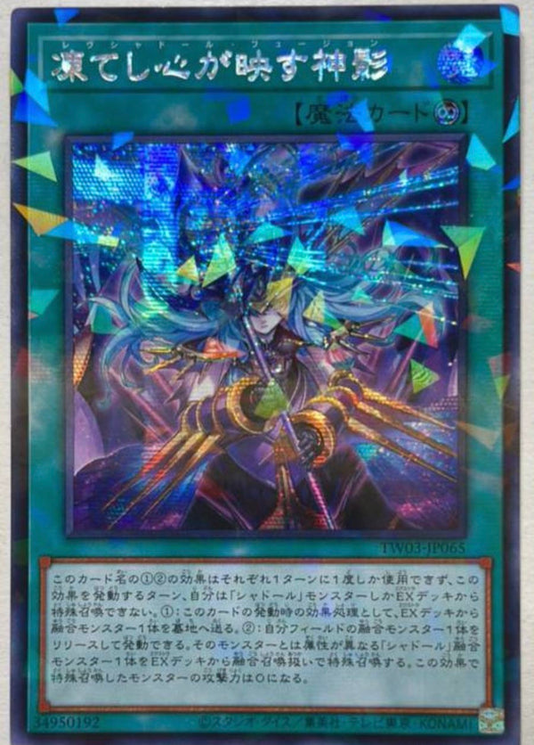 【受注発送】アジア版　凍てし心が映す神影(シークレットパラレルレア)