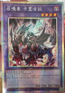 【受注発送】中国版　召喚獣カリギュラ(プリズマティックシークレットレア)