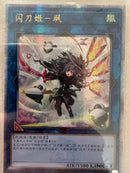 【受注発送】中国版　閃刀姫-ハヤテ(QCSER・SER)各一枚