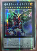 【受注発送】中国版　超量機神王グレート・マグナス(25thシークレットレア)