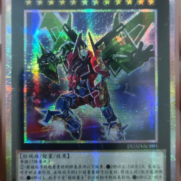 受注発送】中国版 超量機神王グレート・マグナス(25thシークレットレア)