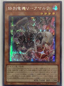 【受注発送】アジア版　終刻竜機V－アマルテ(シークレットレア)